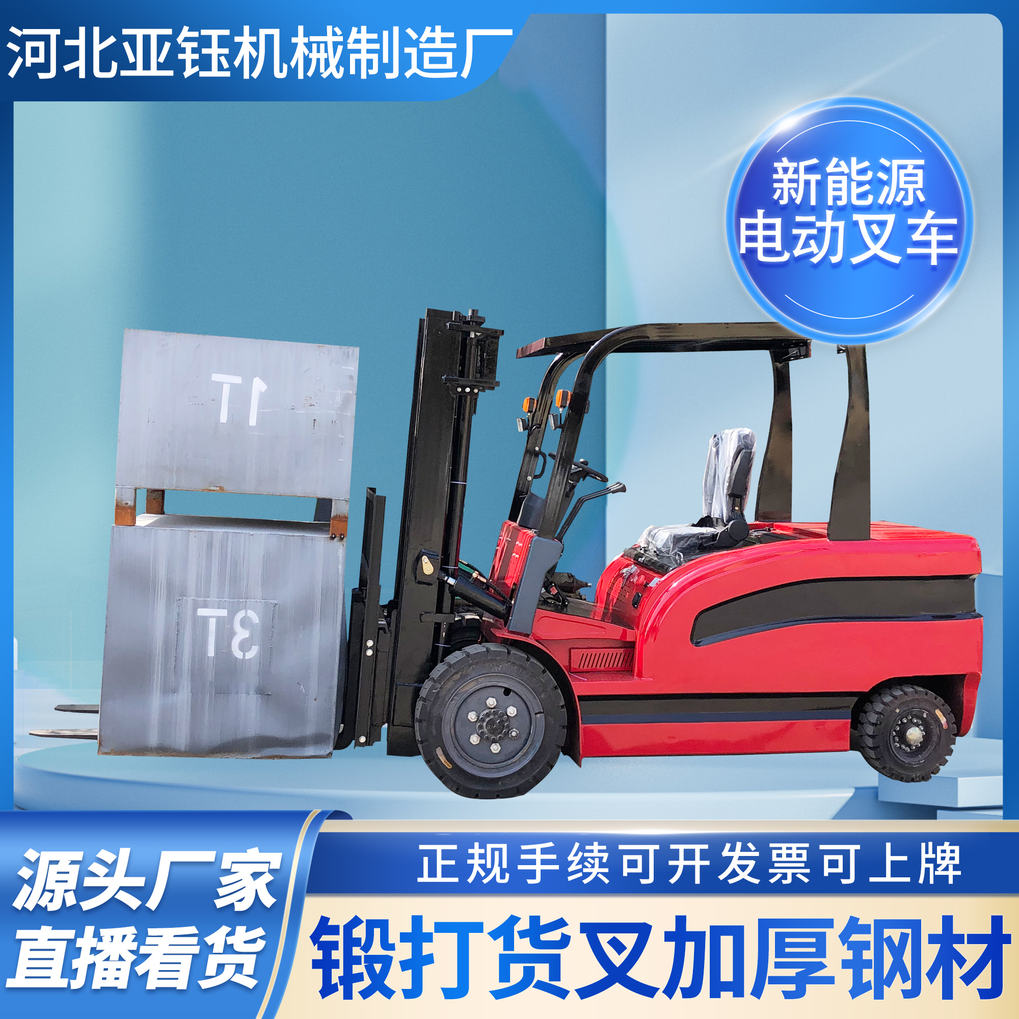 新能源鋰電池叉車(chē)