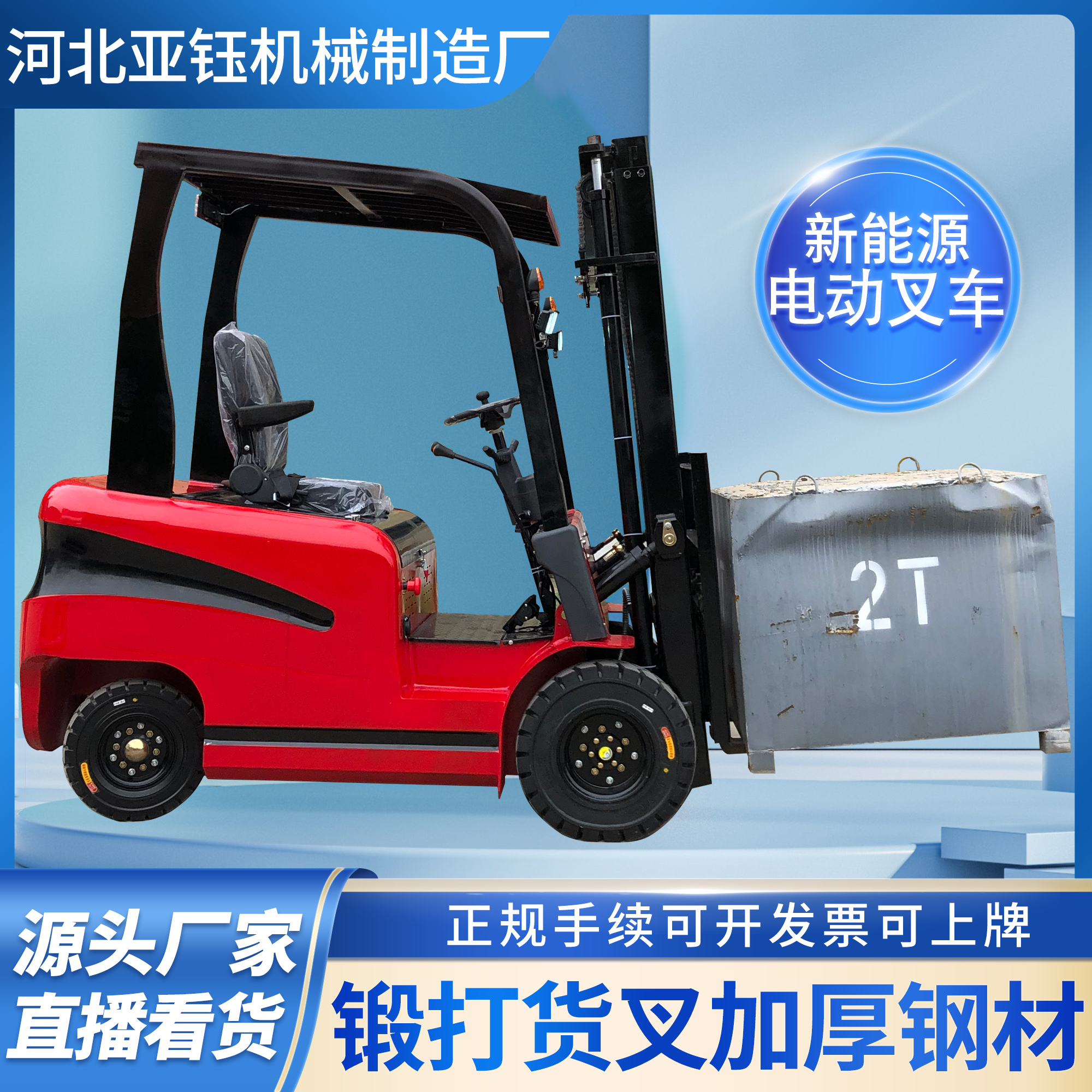 新能源電動(dòng)叉車(chē)2噸